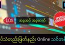ミャンマーのソフトウェア流通会社であるInfo Tech Computer Centerがビデオ編集のためのオンライン講義を開始